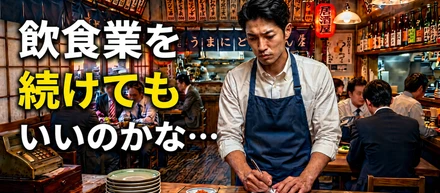 「このまま飲食を続けていいのかな…」そう思ったら見てほしい、もう一つのキャリアの形