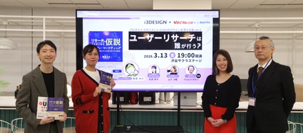 アイスリーデザイン×アピリッツ共催企画第1弾！ユーザーリサーチを現場で活かすには？UI/UXデザインとPdM視点で学ぶ活用術