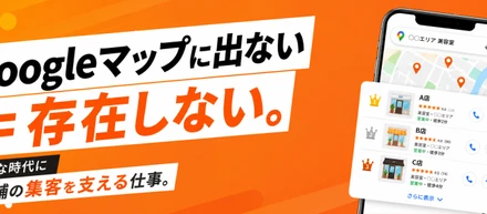 【事業紹介】Googleマップの3枠を獲りにいく。ChubbyのMEO対策事業を紹介します