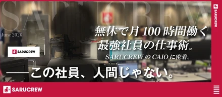 無休で月100時間働く最強社員の仕事術。この社員、人間じゃない。