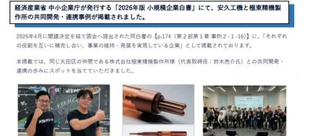 経済産業省・中小企業庁『2026年版 中小企業白書』に当社の取り組みが掲載されました