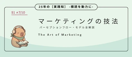 マーケティングの技法：カスタマージャーニーを極めるほど、市場から遠ざかる理由