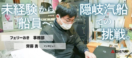 未経験からフェリーの仕事へ。福岡からIターン転職で新しい挑戦【事務部インタビュー】