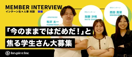 【インターン生 × 人事対談】未経験から就活の「武器」を手に入れる。「出社が楽しみになる」長期インターン【後編】