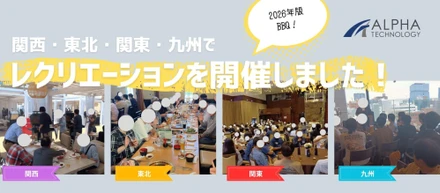 【社内イベントレポート】関西・東北・関東・九州でレクリエーションを開催しました！