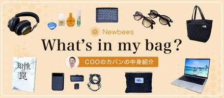 【What’s in my bag?】COOのカバンの中身紹介👜第二弾！