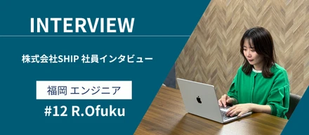 【社員インタビュー#12】英語を活かして世界とつながる。福岡エンジニアが語るグローバル開発の魅力