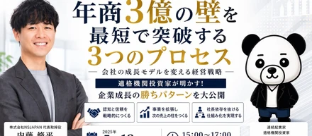 年商3億の壁をどう越える？経営太郎さんとの戦略ウェビナーを開催しました