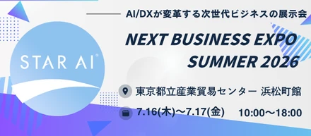 Aeyan Mask、そして新プロダクトも初お披露目！NEXT BUSINESS EXPO 2026に出展します🎉