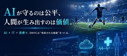 AI時代のエンジニアに必要な力とは？サッカーW杯から考える「判断」と「実装」の価値