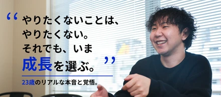 「やりたくないことは、やりたくない」——その本音と向き合いながら、いま“成長”を選ぶ理由