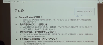 ハンズオン勉強会　「生成AI Geminiで実現する次世代議事録術」