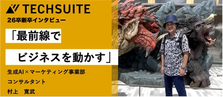 【26卒 新卒インタビュー】「やると決めたら徹底的にやり込む」。海外経験を武器に、AIスタートアップで描く未来
