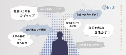 【Birthが考えるキャリア論】「市場価値を高めたい」の前に考えたいこと。なぜBirthは“優秀さ”より“相性”を重視するのか
