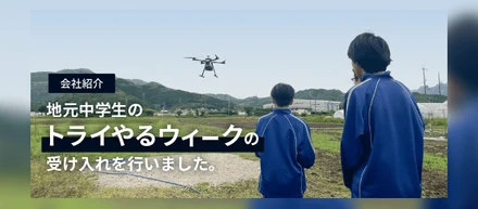【2026年トライやるウィーク】中学生の職場体験の受け入れを行いました。