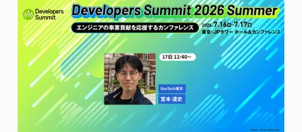 7/16（木）・17（金）Developers Summit 2026 Summerに出展します！🎤