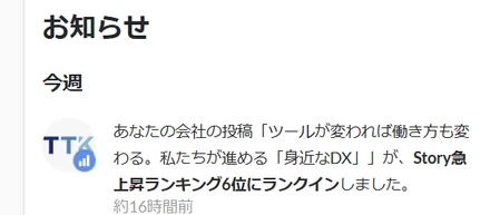 ストーリー急上昇ランキング6位にランクインしました！