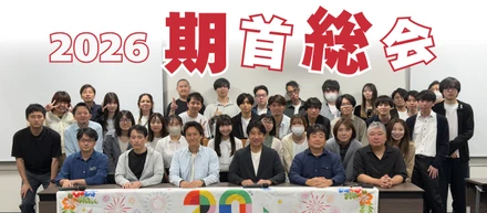 2026　期首総会を実施しました！