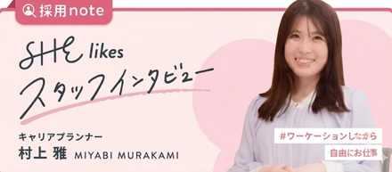 憧れのワーケーションも、家族との時間も実現！働く場所や時間に縛られない、オンラインセールスという働き方