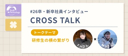 仲間がいれば頑張れる❤️‍🔥研修の不安を支えに変えた、同期との温かい繋がり方