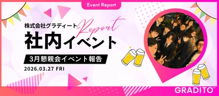 グラディート 広報ブログ｜３月の全社会議＆懇親会を開催しました！