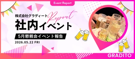 グラディート 広報ブログ｜５月の全社会議＆懇親会を開催しました！