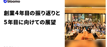 創業4年目の振り返りと5年目に向けての展望