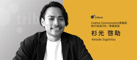 【CROインタビュー】変革期を楽しみ、チームの可能性を最大化する。新体制の事業部から仕掛ける、会社全体の成長と売上の大改革