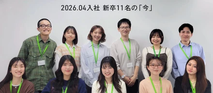 2026年入社！ホープ新卒11名の「今」をお届けします