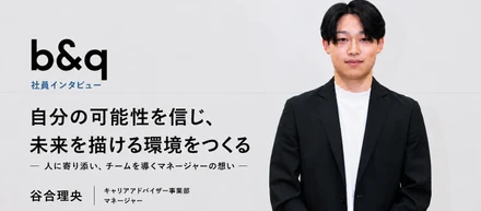 【中途社員インタビュー vol.5】「人の可能性を信じ抜く」ひとキャリRECマネージャー谷合が描く、組織と事業の未来