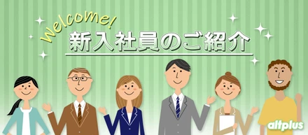 2026/5/16 新入社員のご紹介