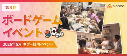 ♠︎第3回♠︎ 都内でボードゲームイベントを開催しました🍕✨｜株式会社ギグー