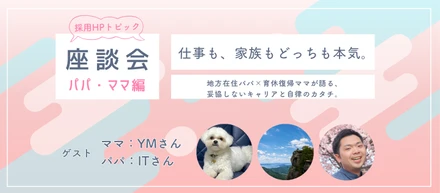 「バリバリ働く」も「家族との時間」も欲張る。ワンプルーフでパパママ社員が手に入れた“自律”のリアル。