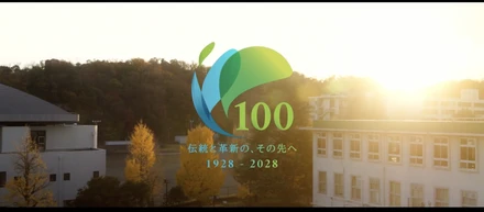 横浜市立大学100周年記念プロモーション映像