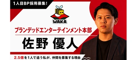 【社員インタビュー】1人で年間2.5億円を追う私が、1人目の営業・BPを募集する理由