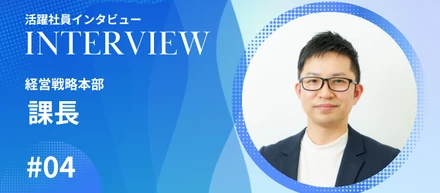 2025年Juken Award 優秀管理職賞！　～DX × 採用。変革の最前線を「二刀流」で活躍するAさんをインタビュー～