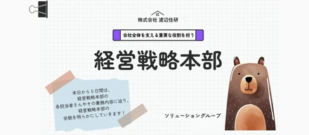 【第４弾】「効率より効果」が重要！ソリューション部の仕事の流儀とこだわり