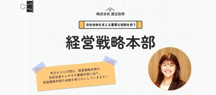 【第3弾】会社の未来をつくる重要な役割を担う！採用担当の日々の取り組み
