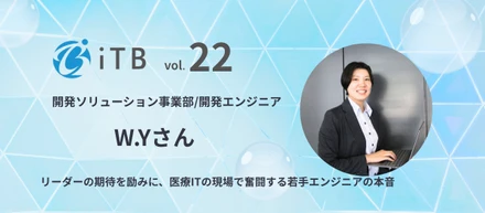 【社員インタビュー＃22】居心地の良さと成長できる環境がここにーー充実のサポート体制の中で見つけた、これからの目標