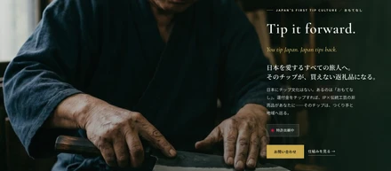 旅の感謝を、次の地域へ。TAX TIP を立ち上げた理由