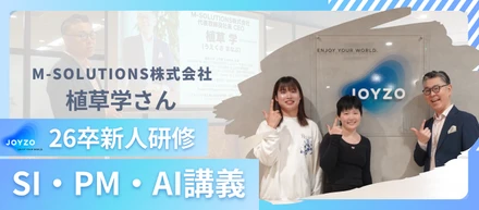 【仕事の「本当の価値」とは？】SI・PM・AI講義〜M-SOLUTIONS株式会社 植草さん〜｜26卒新人研修