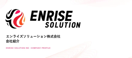 会社紹介