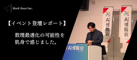 【イベント登壇レポート】立ち見が出るほどの反響！代表松田がAI博覧会 Nagoya 2026に登壇。