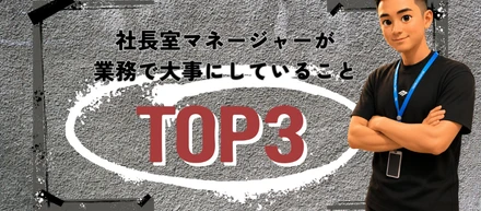 【BitTraderのなんでもTOP3⃣‼️】～社長室マネージャー～