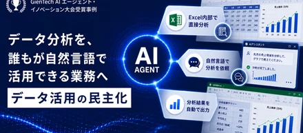 Stats-AIで、データ分析を誰もが自然言語で活用できる業務へ