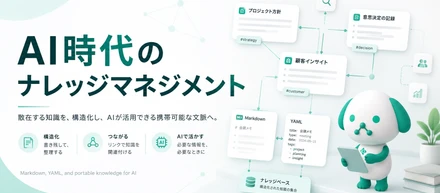 AI時代のナレッジマネジメントに、カラクリが向き合う理由