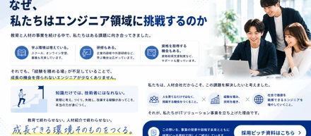 なぜ、エンジニア領域に挑戦するのか　2026.6ver