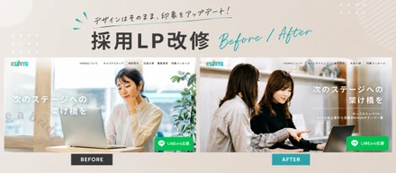 採用LPをブラッシュアップ！改善ポイントを公開