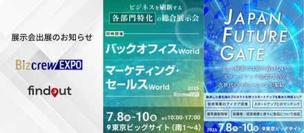 【展示会出展のお知らせ】最先端スタートアップが集結する「Bizcrew EXPO：JAPAN FUTURE GATE」に出展します！