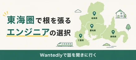 ＜FULEX/ソフトウェア事業＞転勤なし・通勤圏内で働くという選択｜東海エンジニアのリアルな転職理由